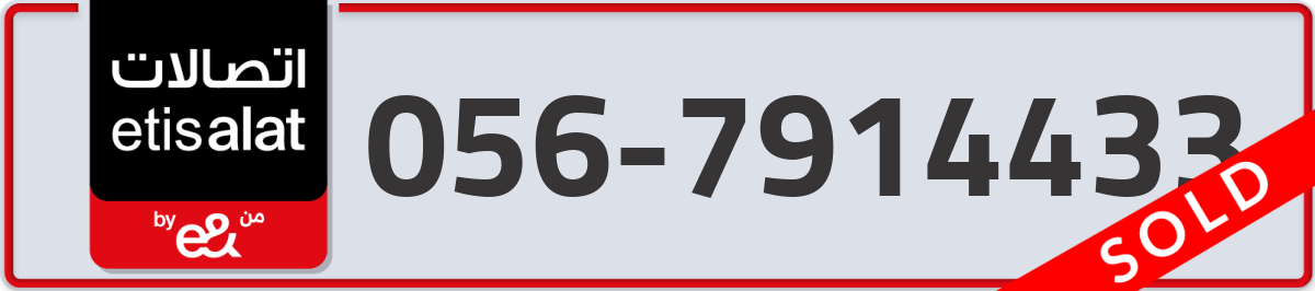 etisalat Mobile Number 056 code 7914433 number