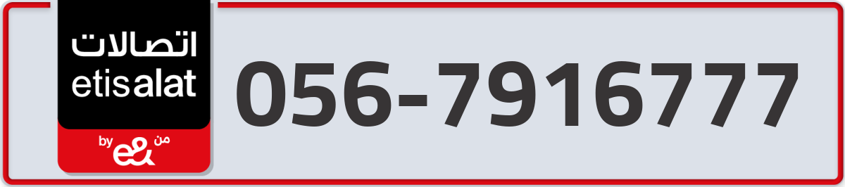 etisalat Mobile Number 056 code 7916777 number