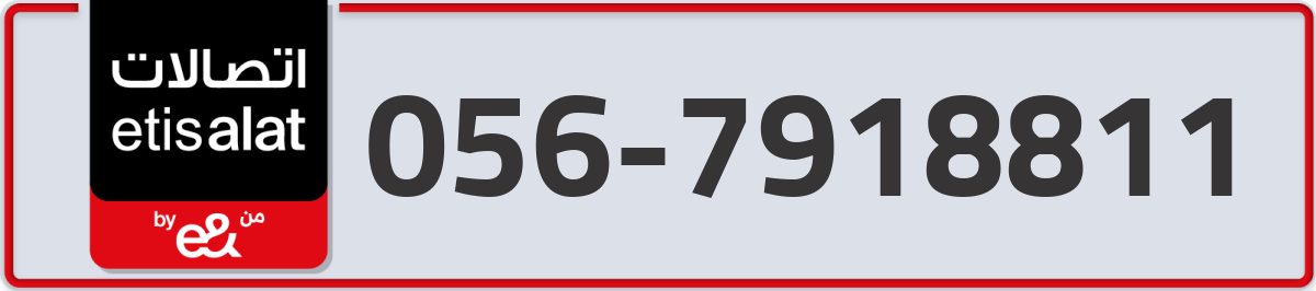 etisalat Mobile Number 056 code 7918811 number
