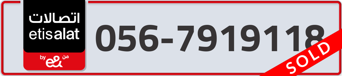 etisalat Mobile Number 056 code 7919118 number