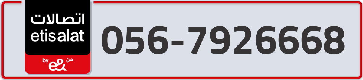 etisalat Mobile Number 056 code 7926668 number