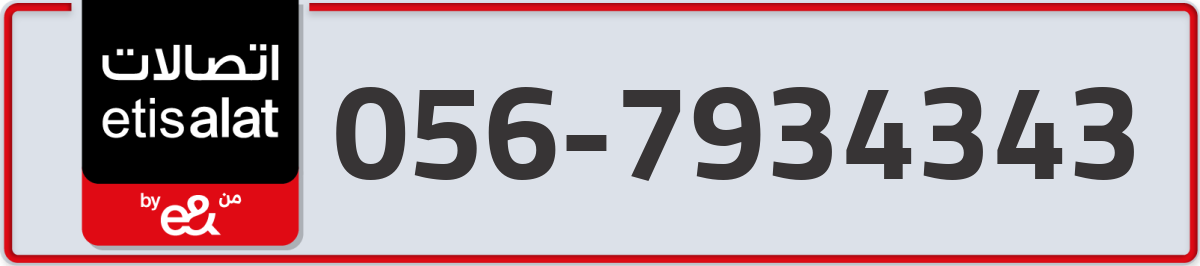 etisalat Mobile Number 056 code 7934343 number