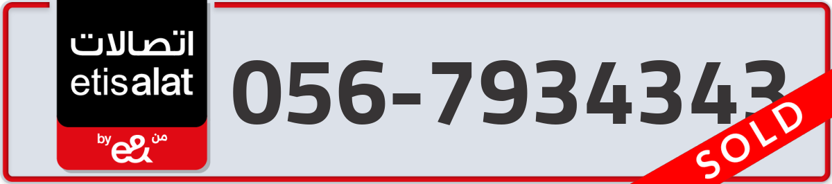 etisalat Mobile Number 056 code 7934343 number
