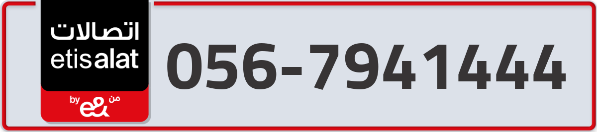 etisalat Mobile Number 056 code 7941444 number
