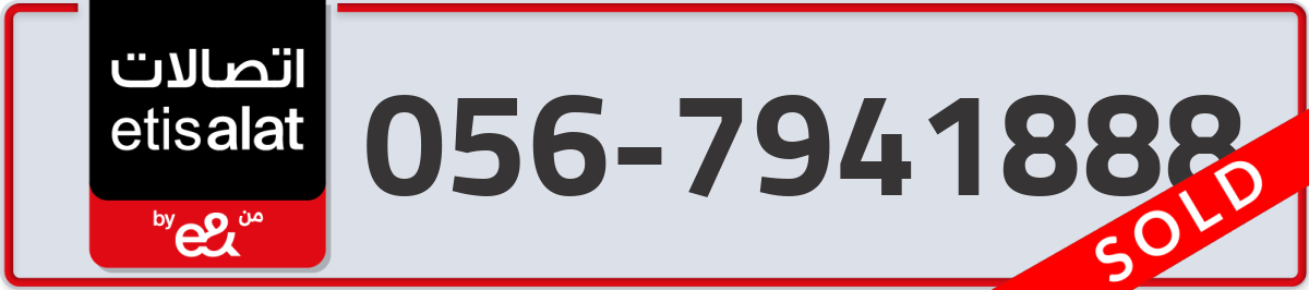 etisalat Mobile Number 056 code 7941888 number