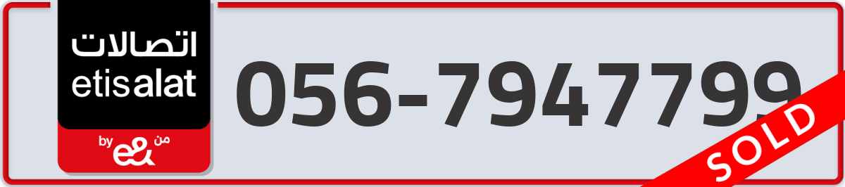 etisalat Mobile Number 056 code 7947799 number