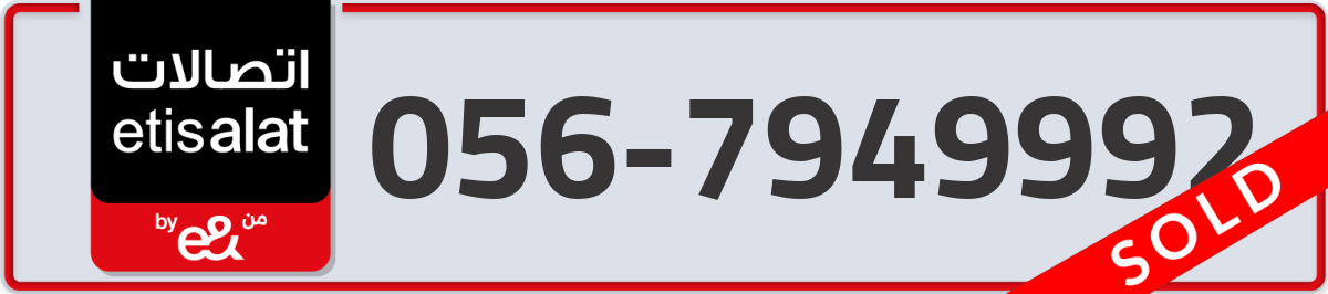 etisalat Mobile Number 056 code 7949992 number