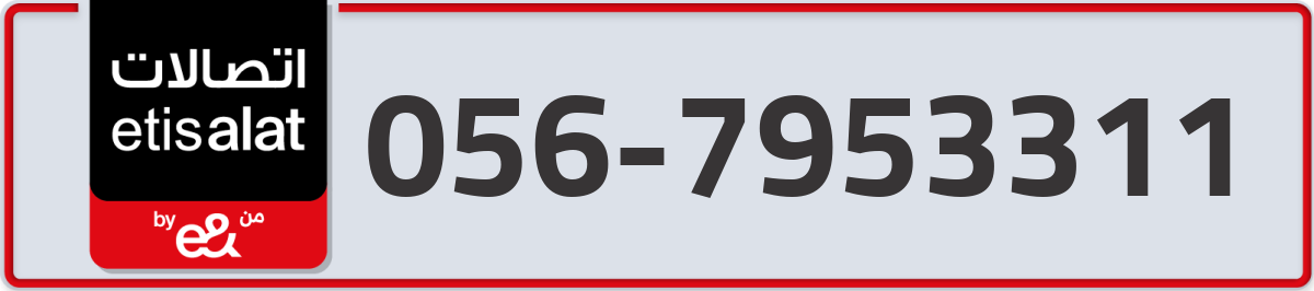 etisalat Mobile Number 056 code 7953311 number