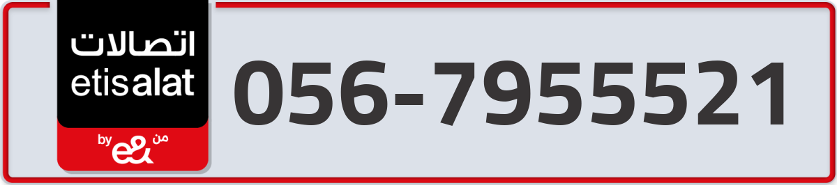 etisalat Mobile Number 056 code 7955521 number