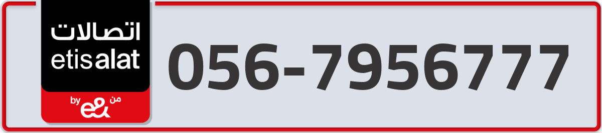 etisalat Mobile Number 056 code 7956777 number