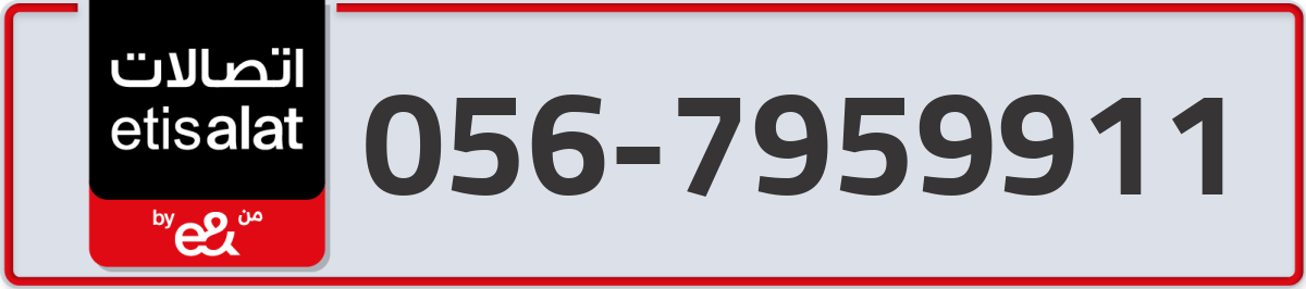 etisalat Mobile Number 056 code 7959911 number