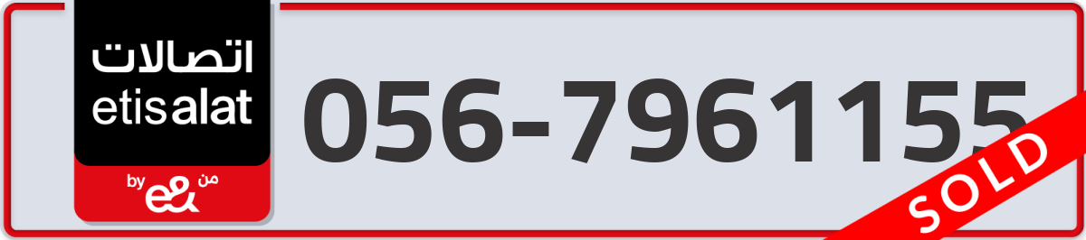 etisalat Mobile Number 056 code 7961155 number