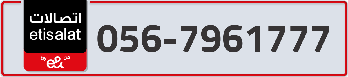 etisalat Mobile Number 056 code 7961777 number
