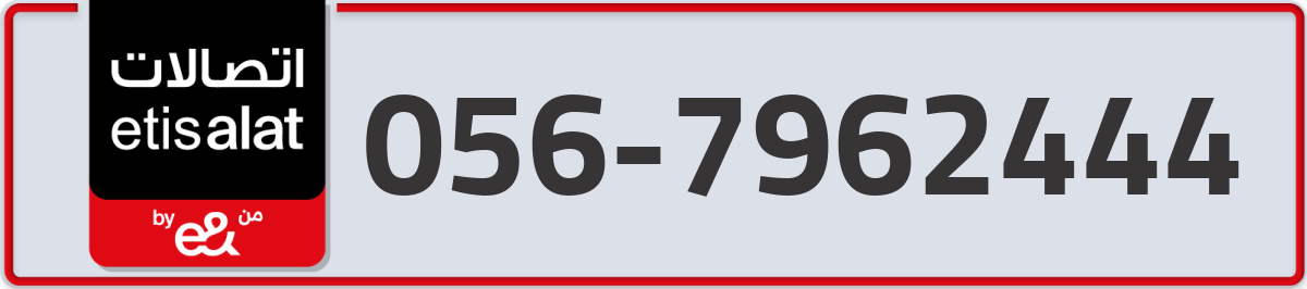 etisalat Mobile Number 056 code 7962444 number