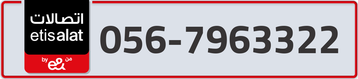 etisalat Mobile Number 056 code 7963322 number