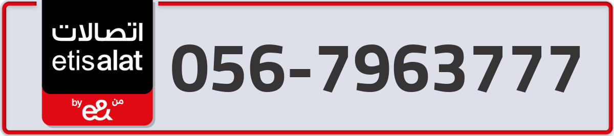 etisalat Mobile Number 056 code 7963777 number