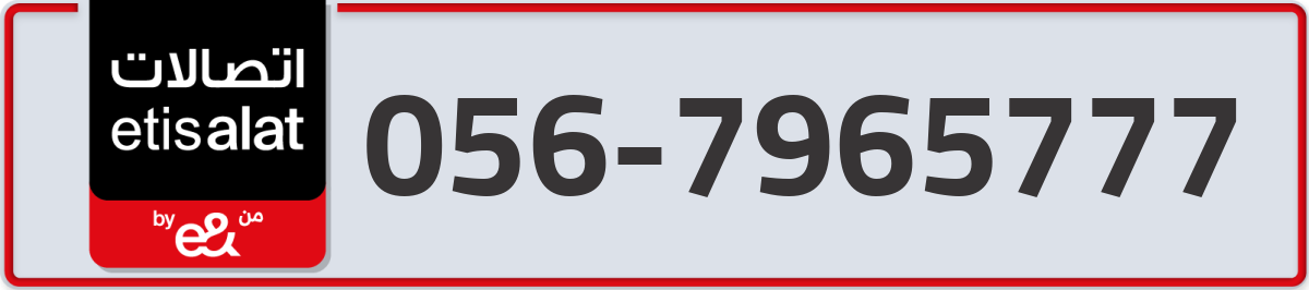 etisalat Mobile Number 056 code 7965777 number
