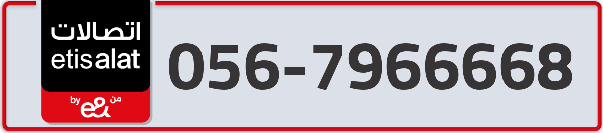 etisalat Mobile Number 056 code 7966668 number