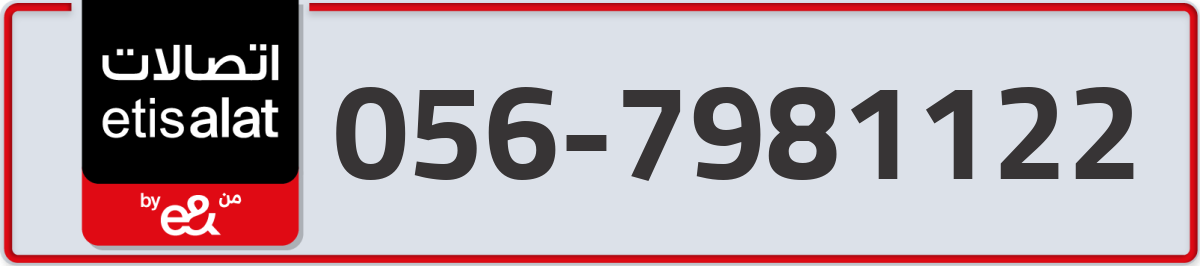 etisalat Mobile Number 056 code 7981122 number