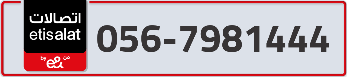 etisalat Mobile Number 056 code 7981444 number