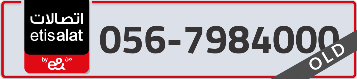 etisalat Mobile Number 056 code 7984000 number