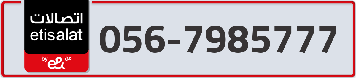 etisalat Mobile Number 056 code 7985777 number