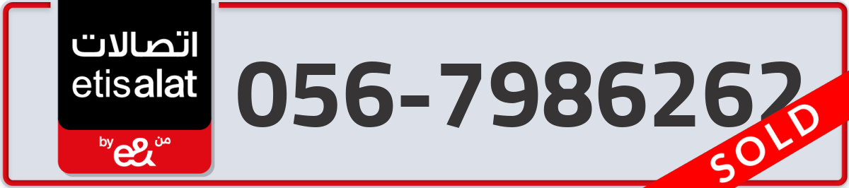 etisalat Mobile Number 056 code 7986262 number