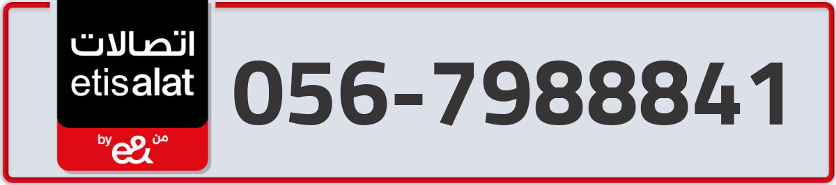 etisalat Mobile Number 056 code 7988841 number