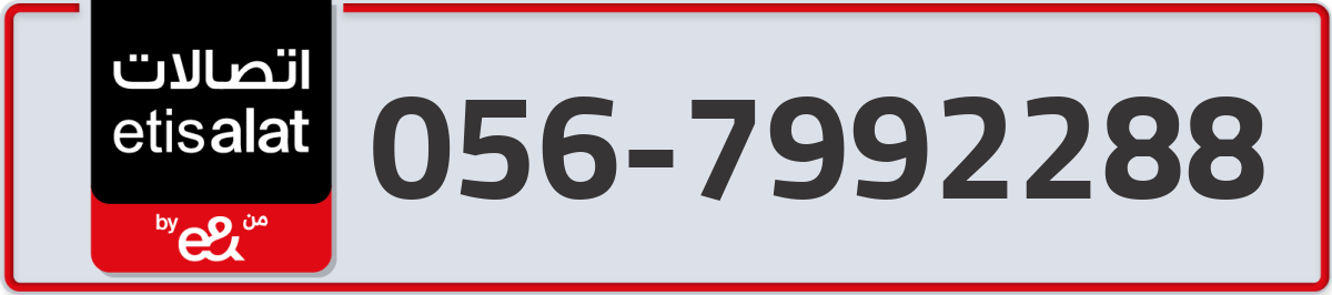 etisalat Mobile Number 056 code 7992288 number