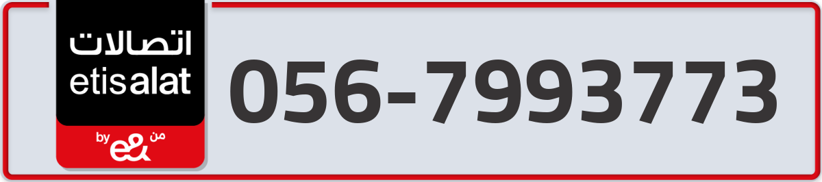 etisalat Mobile Number 056 code 7993773 number