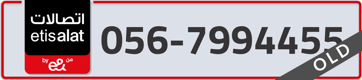 etisalat Mobile Number 056 code 7994455 number