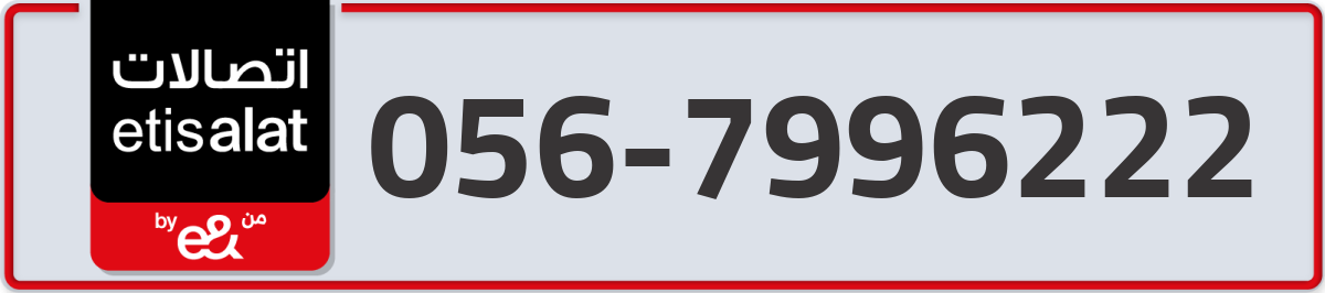 etisalat Mobile Number 056 code 7996222 number