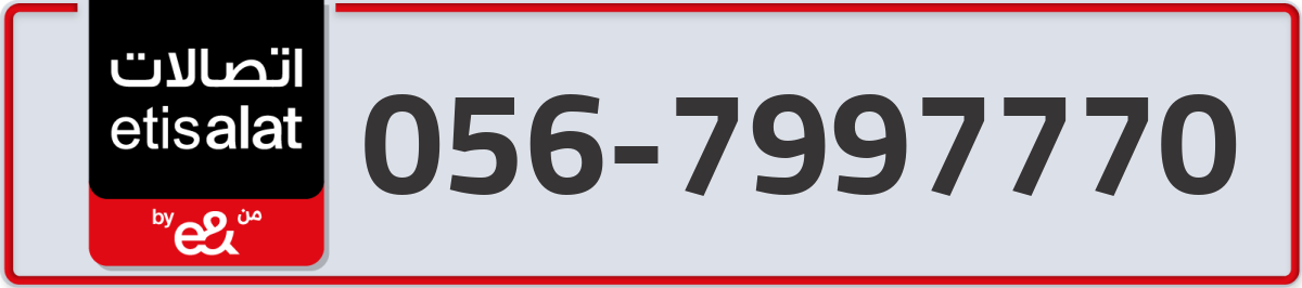 etisalat Mobile Number 056 code 7997770 number