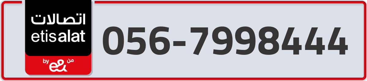 etisalat Mobile Number 056 code 7998444 number