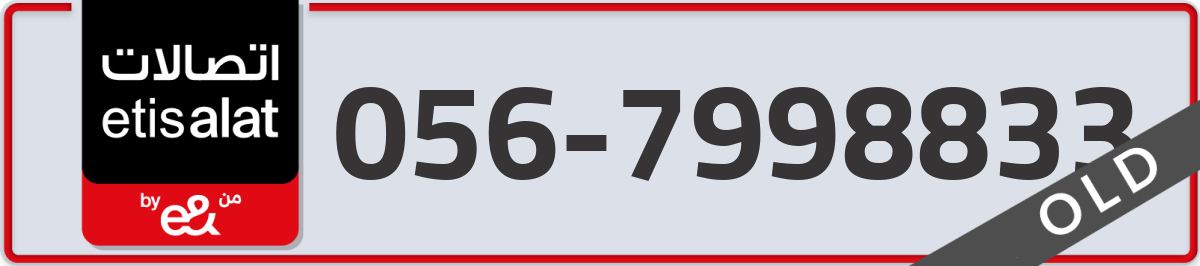 etisalat Mobile Number 056 code 7998833 number