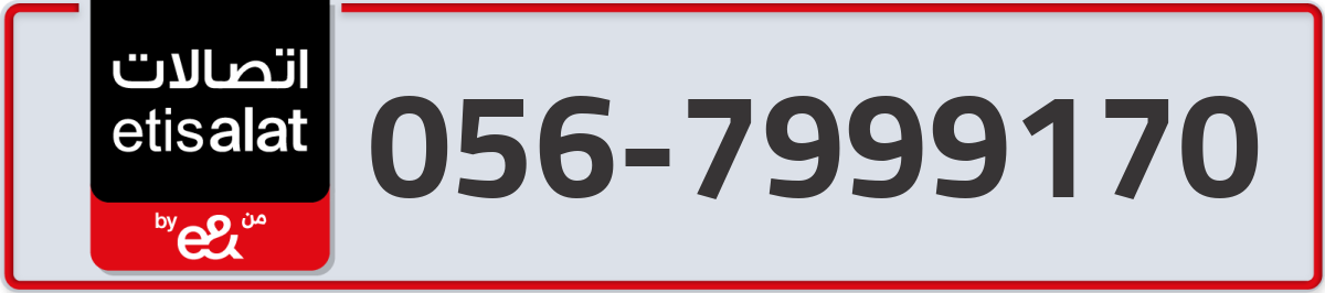 etisalat Mobile Number 056 code 7999170 number