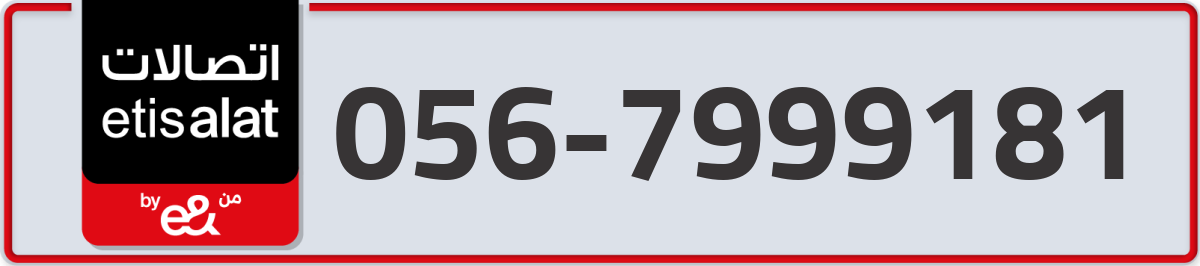 etisalat Mobile Number 056 code 7999181 number