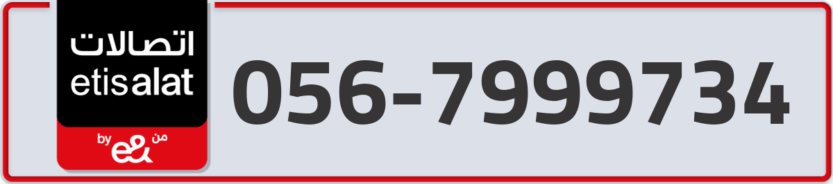 etisalat Mobile Number 056 code 7999734 number