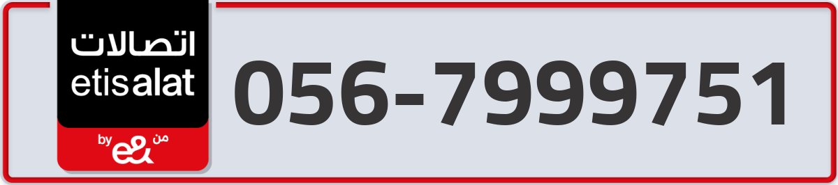 etisalat Mobile Number 056 code 7999751 number