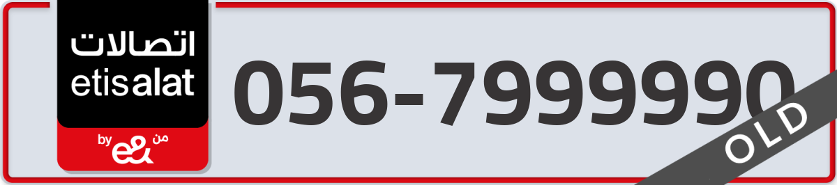 etisalat Mobile Number 056 code 7999990 number