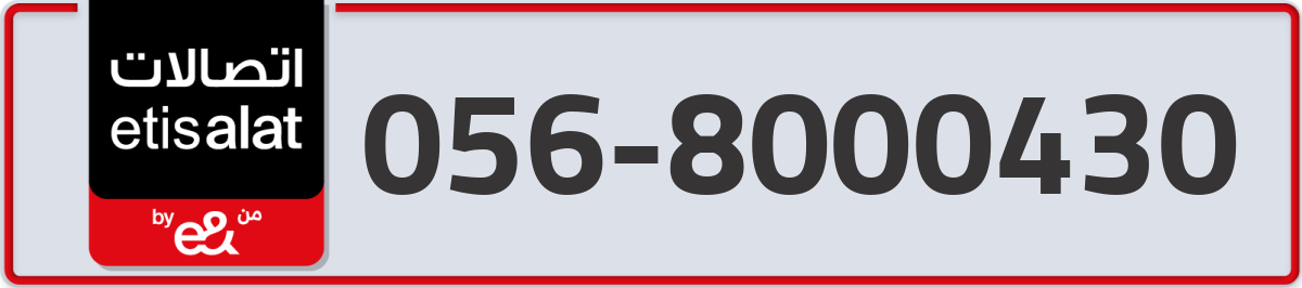 etisalat Mobile Number 056 code 8000430 number