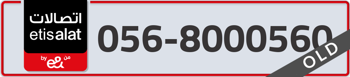 etisalat Mobile Number 056 code 8000560 number