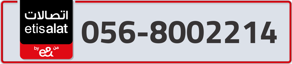 etisalat Mobile Number 056 code 8002214 number