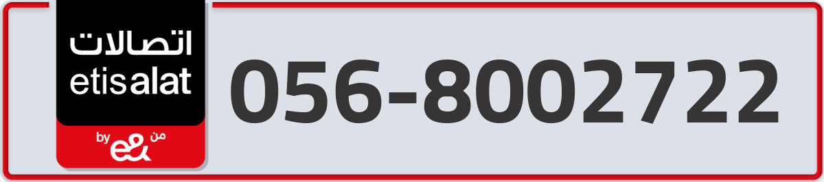 etisalat Mobile Number 056 code 8002722 number