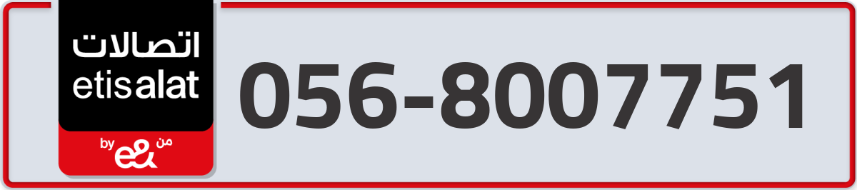 etisalat Mobile Number 056 code 8007751 number