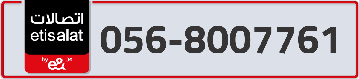 etisalat Mobile Number 056 code 8007761 number