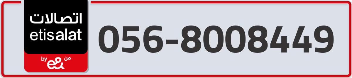 etisalat Mobile Number 056 code 8008449 number