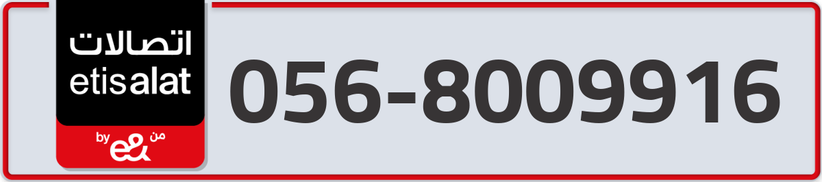 etisalat Mobile Number 056 code 8009916 number