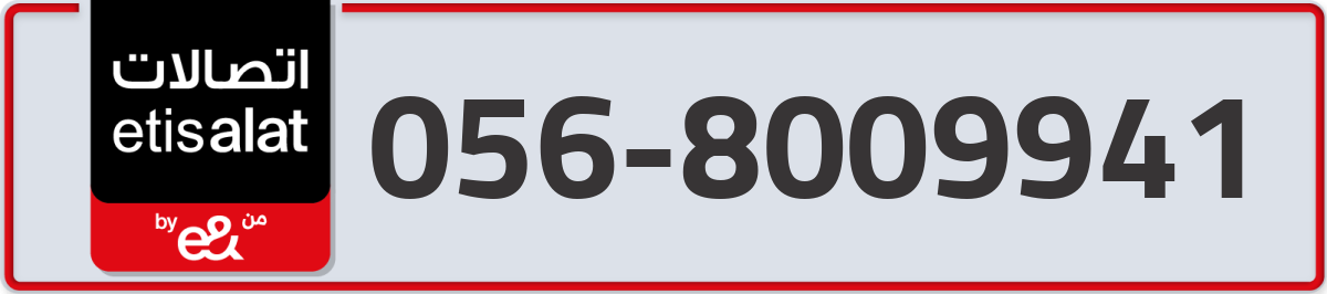etisalat Mobile Number 056 code 8009941 number