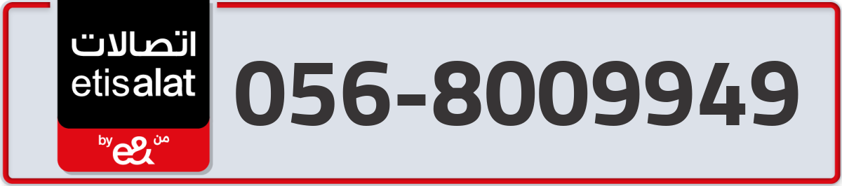 etisalat Mobile Number 056 code 8009949 number